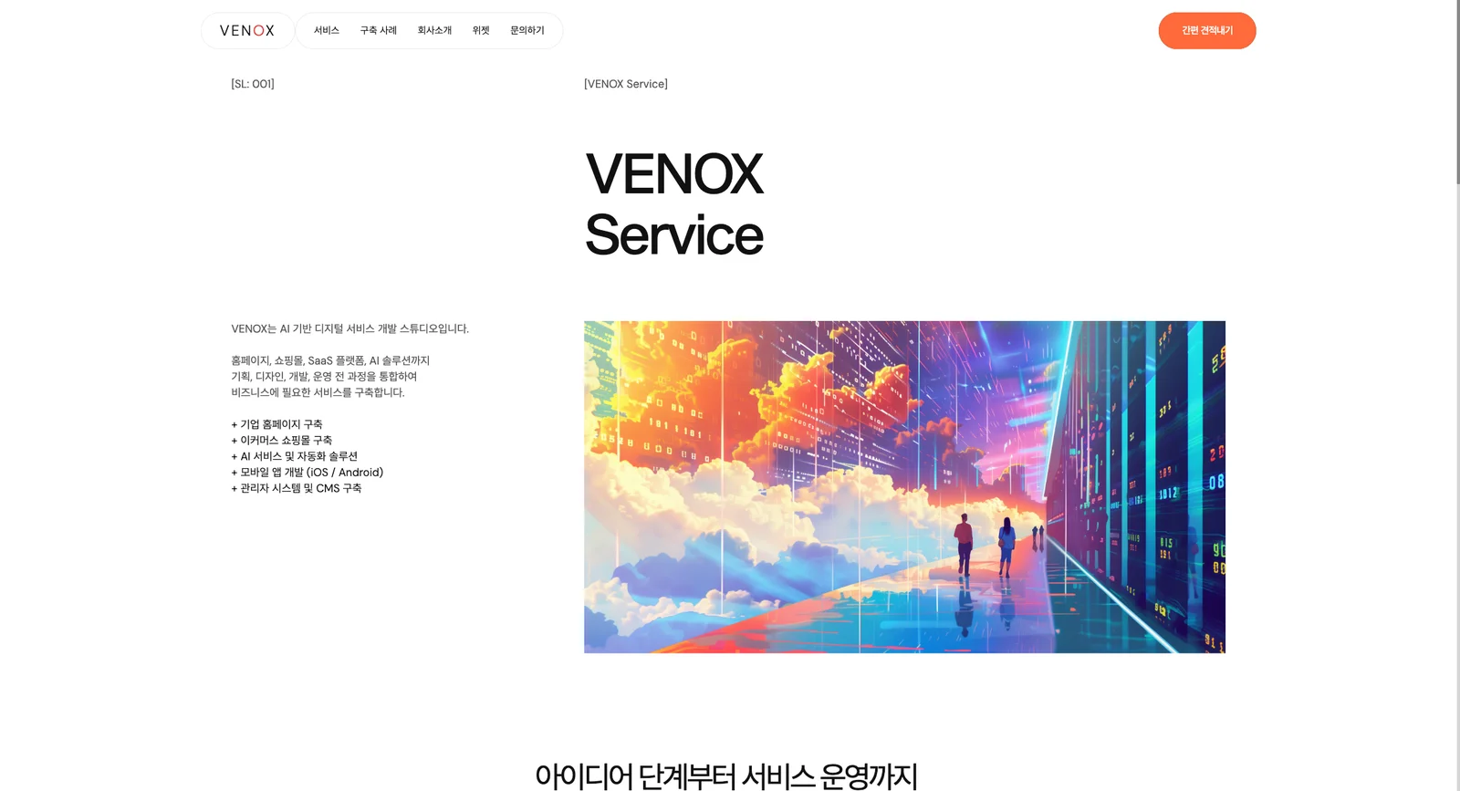 실전 GEO 분석: venox.kr은 AI에게 어떻게 보이는가 — 데이터 기반 케이스 스터디