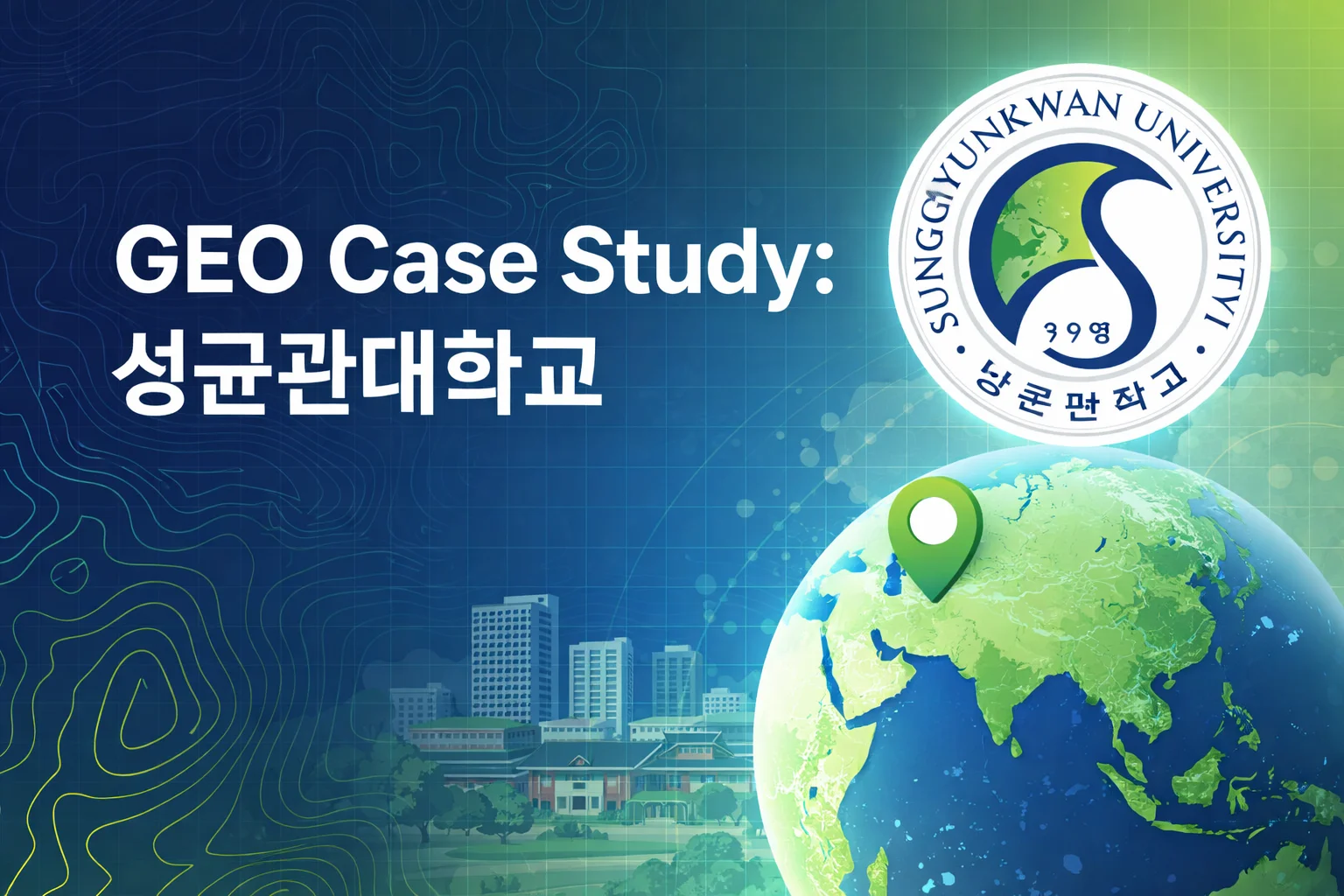 AI 인용률 100%인데 GEO 점수는 49점 — 성균관대학교 5,089페이지가 everytime과 나무위키에 밀린 구조적 이유